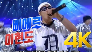 [4K] 이현도 - 삐에로 2000 4K AI Upscaling