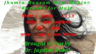 Jhumta Mausam Mast Mahina - झूमता मौसम मस्त महीना - Karaoke for Male - Female Voice of Meenu Rajput.