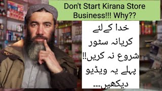 Who should NOT start karyana store business? | new business idea in Pakistan 2024