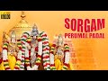 சொர்கம் | ஏகாதசி சிறப்பு பெருமாள் பாடல் | Ekadashi Special Perumal Songs | Tamil Devotional Songs