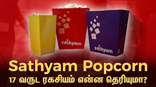 Sathyam Popcorn ன் 17 வருட ரகசியம் என்ன தெரியுமா? Secrets of Satyam Popcorn