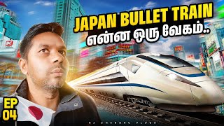 Japan Bullet Train 🚆 இல் இது செய்தால் தண்டனை | EP 04 | Rj Chandru Vlogs