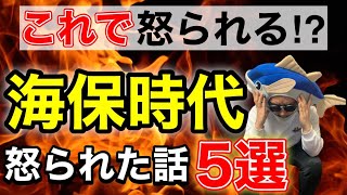 【5選】海上保安学校時代、何で怒られたのか元海上保安官が解説