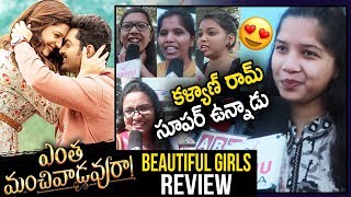 Beautiful Girls Super Review On Kalyan Ram Movie | Entha Manchivaadavuraa Public Talk | MovieStories