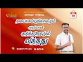 Today's Bible Special word || 10 - 7 - 2024   || Nijam Tv