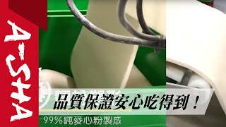 【＃阿舍即未來】04｜吃的到的安心美味！乾拌麵始祖自有製麵廠大公開