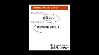 【微積物理】はやらないほうが良い！？ #shorts