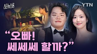 [스타뉴스룸] 이나은, 복귀 플러팅 후폭풍...여행에 진심? 복귀에 진심! / YTN star