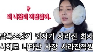 탈북 5년차 비지광고 촬영길 불법을 접했던 탈북녀의 썰.