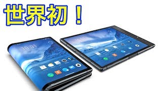 世界初！ 中国がおりたためるスマホを発表 その名は「FlexPai」