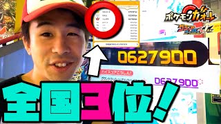 【全国3位！！！ハイスコア更新！】ポケモンガオーレ グランドラッシュ1弾 ゲーム実況 でんせつ グレード5 pokemon ga-ole grand rash 1 game