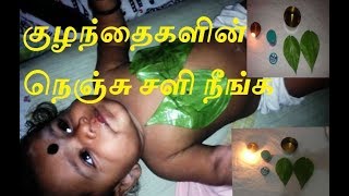 குழந்தைகளின் நெஞ்சு சளி நீங்க /Remedy for Cold/बच्चों के सर्दी और खांसी के लिए के लिए घरेलू उपचार