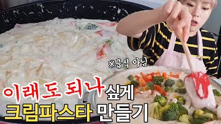 [ENG] 이래도 되나~! 싶게 크림파스타 만들기!! 햇님의 쿡방 191115