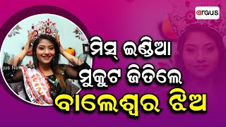 ବାଲେଶ୍ଵର ଝିଅ ମୁଣ୍ଡରେ ଝଟକୁଛି ଶ୍ରେଷ୍ଠ ସୁନ୍ଦରୀ ମୁକୁଟ | Miss India | Balasore | Argus News