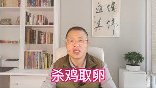 101期: 从山东成武县养老金数据展开一些分析 ｜ 体制内外的养老金待遇是天壤之别 ｜ 财政收入与支出可以清晰看出政府的状态 ｜ 加大罚没力度无异于杀鸡取卵