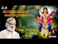 kaananavaasa kaliyuga varadha ayyappa devotional song vol 06 kj yesudas