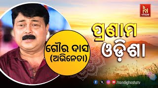 🔴 Live | Pranam Odisha With Jollywood Actor Gaura Das