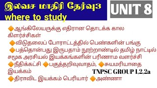 இலவச மாதிரி தேர்வு 3க்கு என்ன படிக்கவேண்டும்?