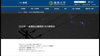 2025年 一般選抜出願直前 冬のWEB説明会　キャンセル手順