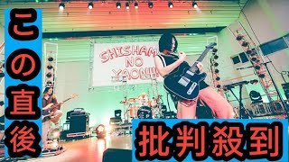 SHISHAMO、野音恒例ライブが2025年も開催決定　初の計4日間開催へ