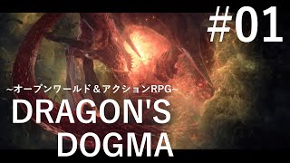 【DRAGON'S DOGMA】#01 \