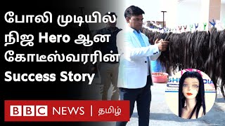 Hair and Wig Business: உதிர்ந்த முடியில் இருந்து கோடிகள் - ஒரு Wig தொழிற்சாலையின் உள்ளே...