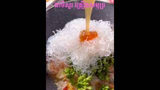 ឆាមីសួរ គ្រឿងសមុទ្រ #khmer #cambodia #phnompenh #shortvideo #khmerfoods #streetfood #noodle #yummy