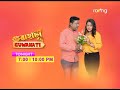 গুৱাহাটী ৰে guwahati promo 19th aug 2022 ep no 125