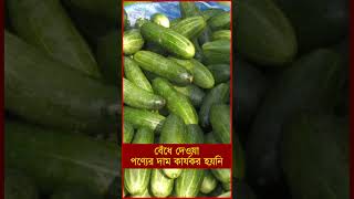 বেঁধে দেওয়া পণ্যের দাম কার্যকর হয়নি