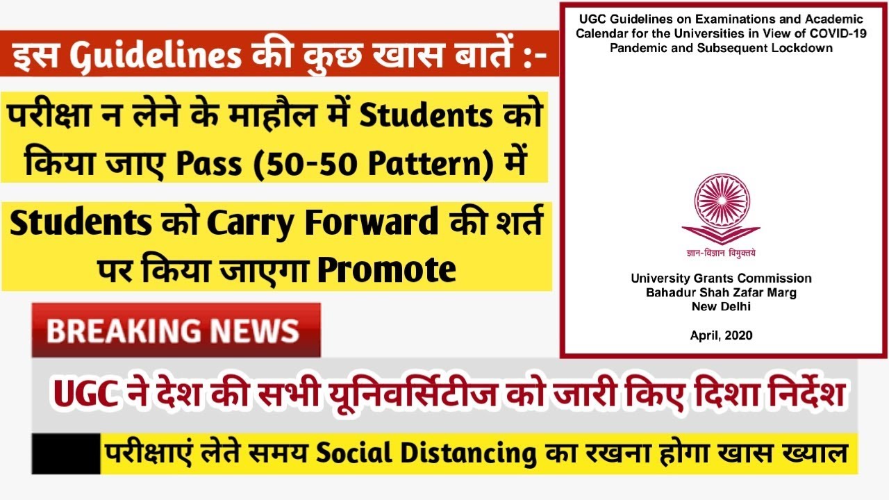 HIGHLIGHTES OF THE UGC GUIDELINES | PROMOTION OF STUDENTS | EXAMS ...