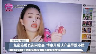 医疗人员缺网络使用率高  不合格药物充斥社媒惹忧【2023.03.16 八度空间华语新闻】