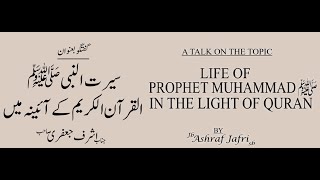 Life of Prophet ﷺ in the light of The Holy Quran سیرت النیﷺ القرآن الکریم کے آئینہ میں