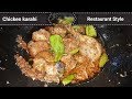 Simple and Easy Chicken Karahi Restaurant Style Recipe