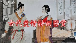 宋代詩人 李禺的回文詩：《兩相思》