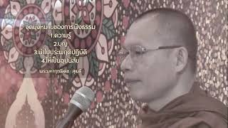 ทางถึงธรรม (ตอนที่ 1) 6 มี.ค. 64