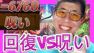 【逆転オセロニア】呪いダメージ6500以上！回復耐久VS呪い！どっちが強いのか!!!