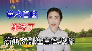 20201218 -1【蔡英文还要脸吗？】【学者被镇压，毒猪论文惹祸上身（牢）】【言论自由算什么，学术自由都没】【寒梅视角】