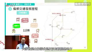 「搭公車 成為台南人的故事」台南市政府交通局王銘德局長演講摘要影片