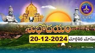 శుభోదయం || మార్గశిర మాసం || Subhodayam || Margasira Masam || 20-12-2024 || SVBC TTD