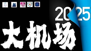 2025最新免费翻墙！小白科学上网必备！支持全平台：iOS，安卓，windows,通过订阅在 Clash,Shadowrocket和 Surge,WireGuard 配置上使用，无限流量，一键翻墙