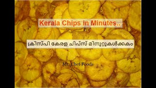 #Kerala #Food  മിനുട്ടുകൾക്കുള്ളിൽ  കേരള ചിപ്‌സ് ഉണ്ടാക്കാം | Making Kerala Chips in Minutes