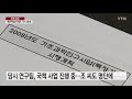 단독 조국 딸 해외 학술지에도 제3 저자로 등재 ytn