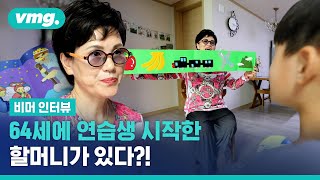 경쟁률만 10 대 1, 이야기 할머니 자격증을 따기 위한 학생(?) 김은혜의 도전기 / 비디오머그