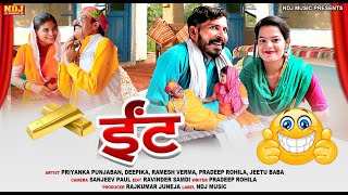 पारिवारिक नाटक हरयाणवी कॉमेडी 2024 - ईठ - NDJ MUSIC - Malik Films - Haryanvi Comedy