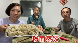 农村媳妇用土豆淀粉和面，牛肉豆角调馅，包特色粉面蒸饺，嘎嘎香