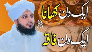 Aik Din Khana, Aik Din Faqa | Muhammad Ajmal Raza Qadri