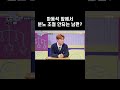 마동석 앞에서도 분노 조절 안 된다 shorts｜고딩엄빠4 27회