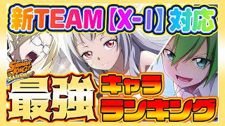 【X-Ⅰ対応】シャーマンファイト最強キャラランキング解説【シャーマンキングふんばりクロニクル】