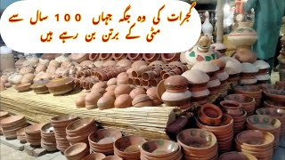 Matti k bartan ki fectory | Different type of mud pots | Clay cooking pots | Gujrat Pakistan 🇵🇰!