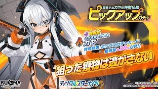 ティンクルスターナイツX 【隠密少女カヤの特別任務】